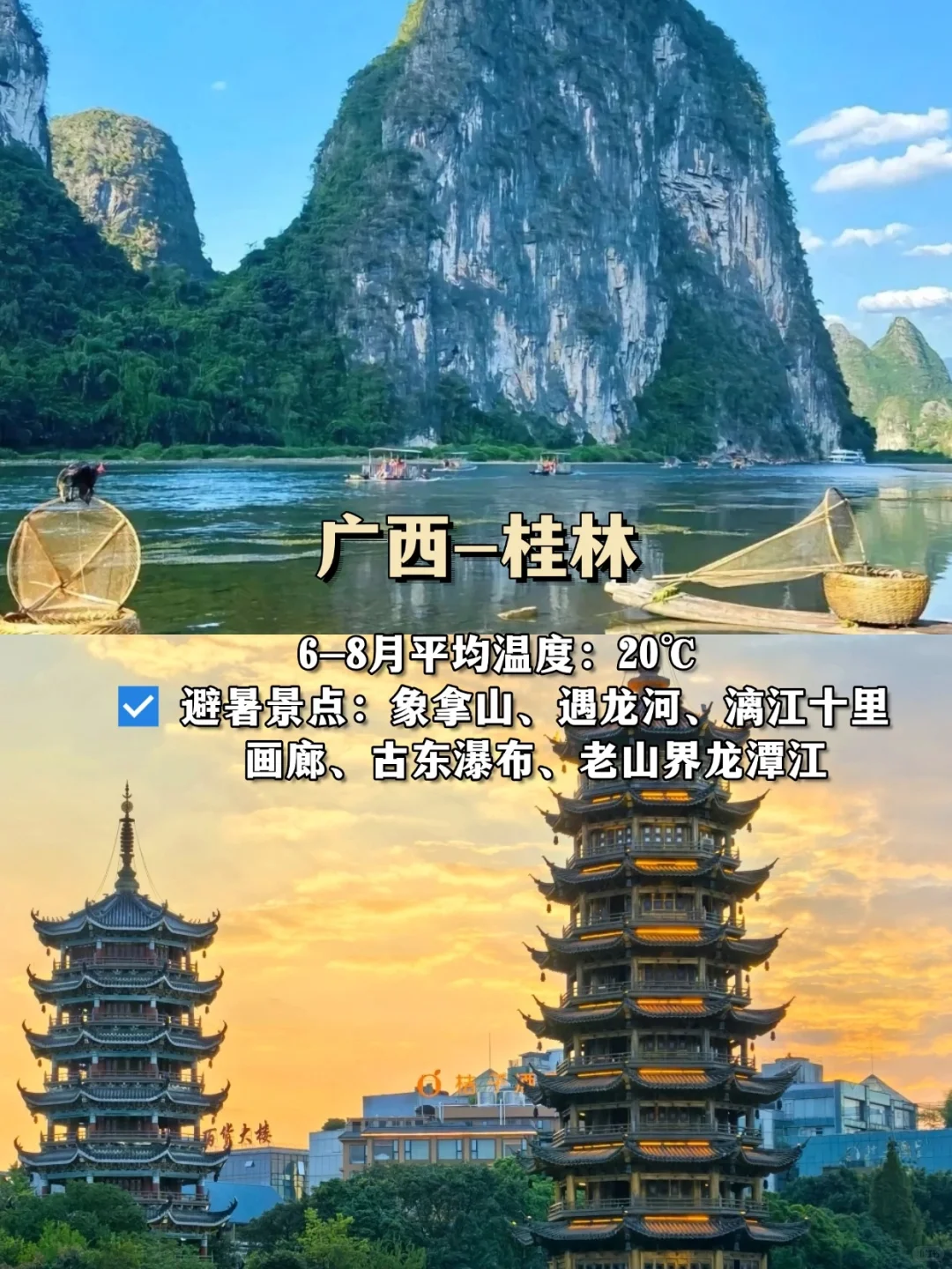 避暑圣地!任选一个都能度过一个夏天❗