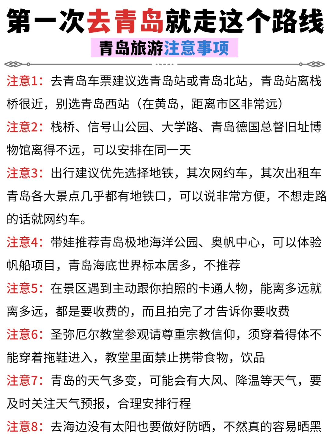 青岛土著私藏版旅游攻略😊主打不绕路