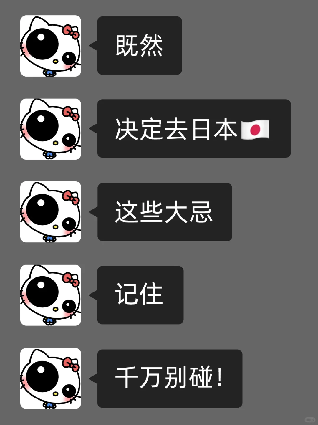 🇯🇵既然决定去日本，这些大忌一定不要碰…