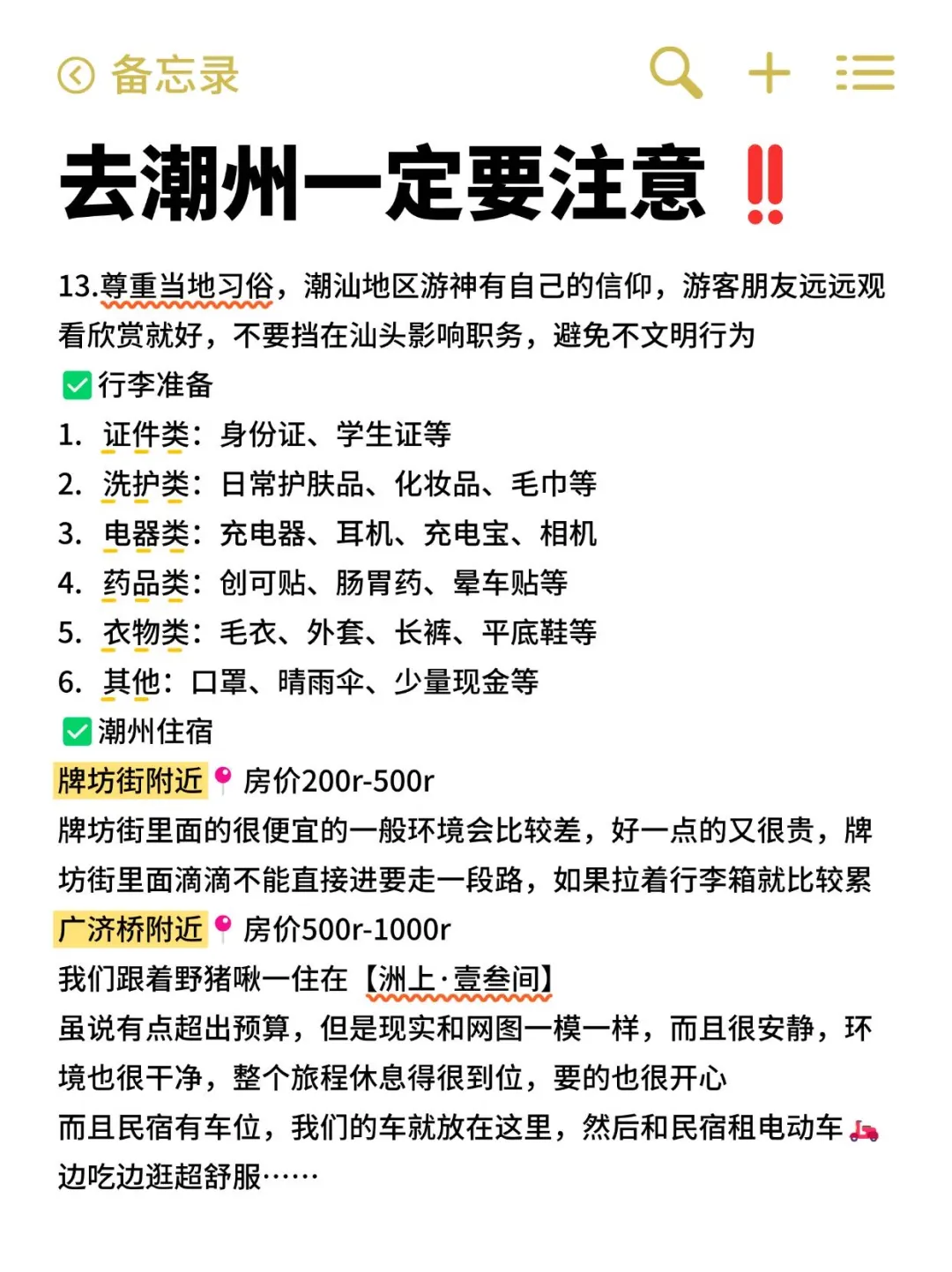 📍5.26潮州已回。。😭我是真的崩溃了……