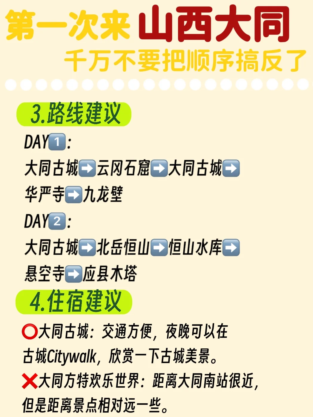 周末逃离北京计划—山西大同❗2天超详细攻略