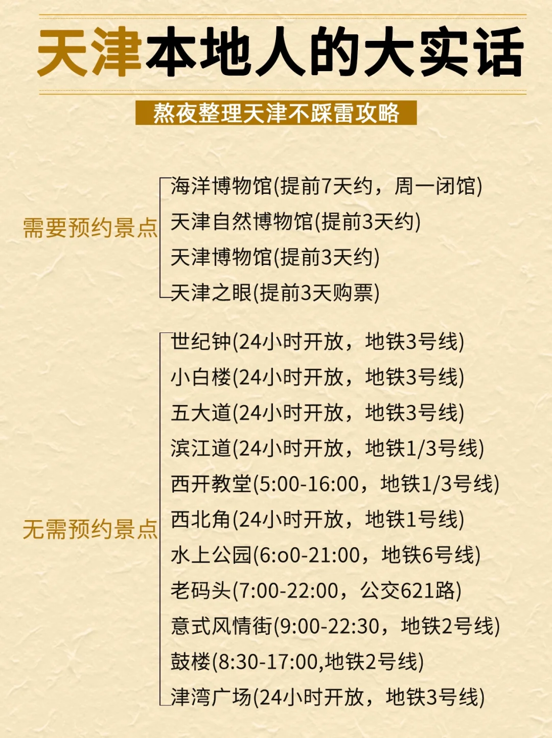 端午要来天津的宝子们注意啦❗️来天津必看❗️