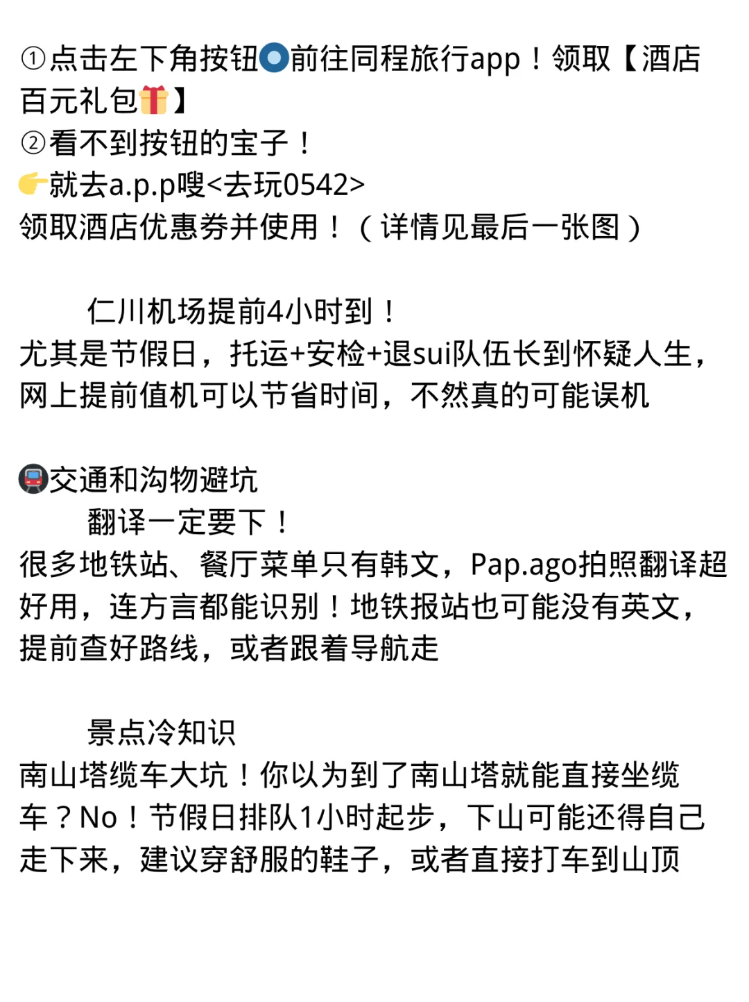 6月份去韩国不做攻略真的会被惩罚...🥹