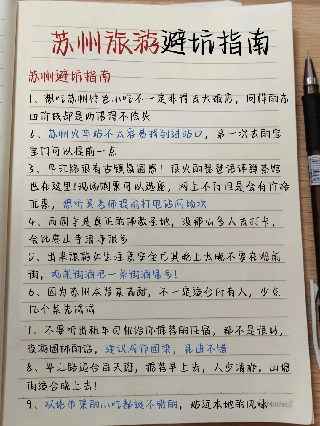 苏州三日游🔥候车厅总结手写✍🏻攻略