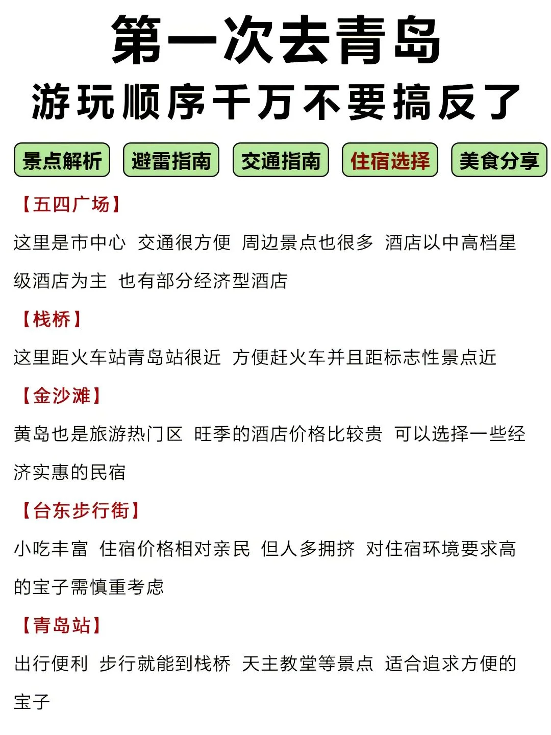 青岛五天四晚旅游攻略，赶紧码住
