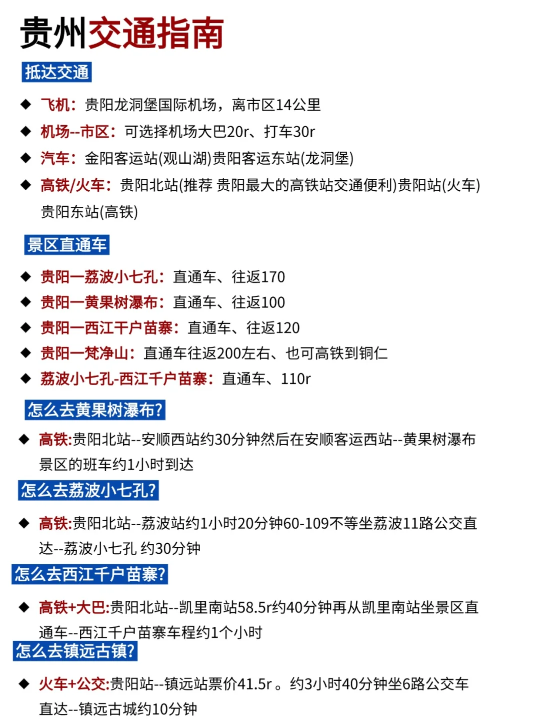 拜托🙏🏻5-7月去贵州旅游姐妹们听劝