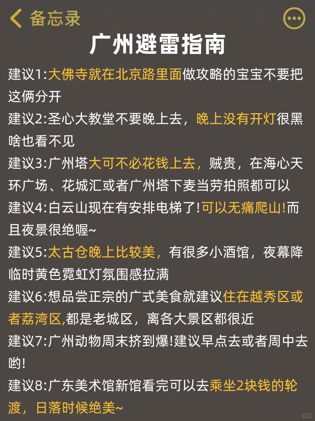 5-7月来广州怎么玩？保姆级旅游攻略来啦~