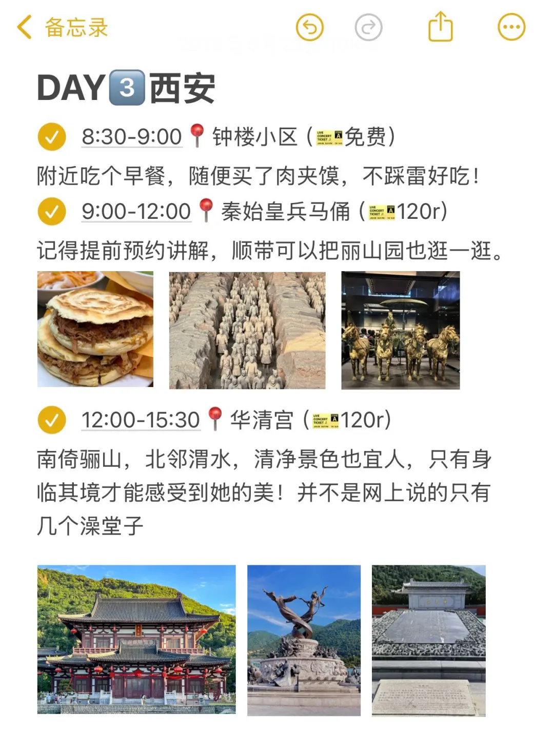 本J人对自己做的西安旅游攻略甚是满意👍