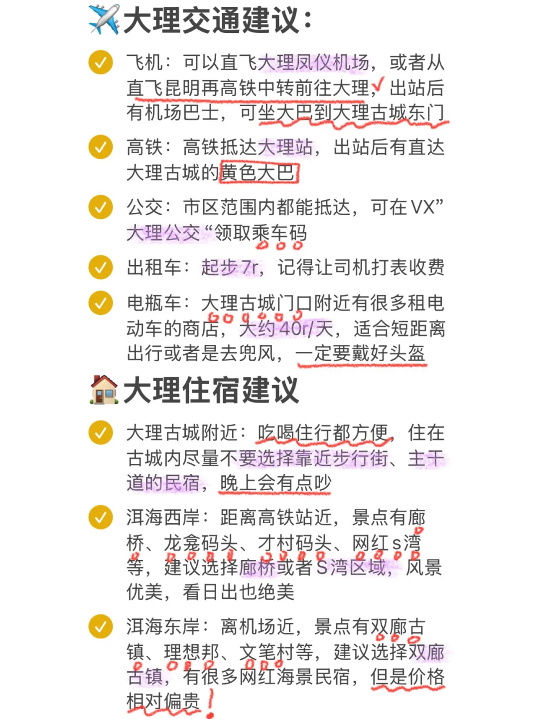 J人好恐怖啊…做的大理攻略震撼到我了😅