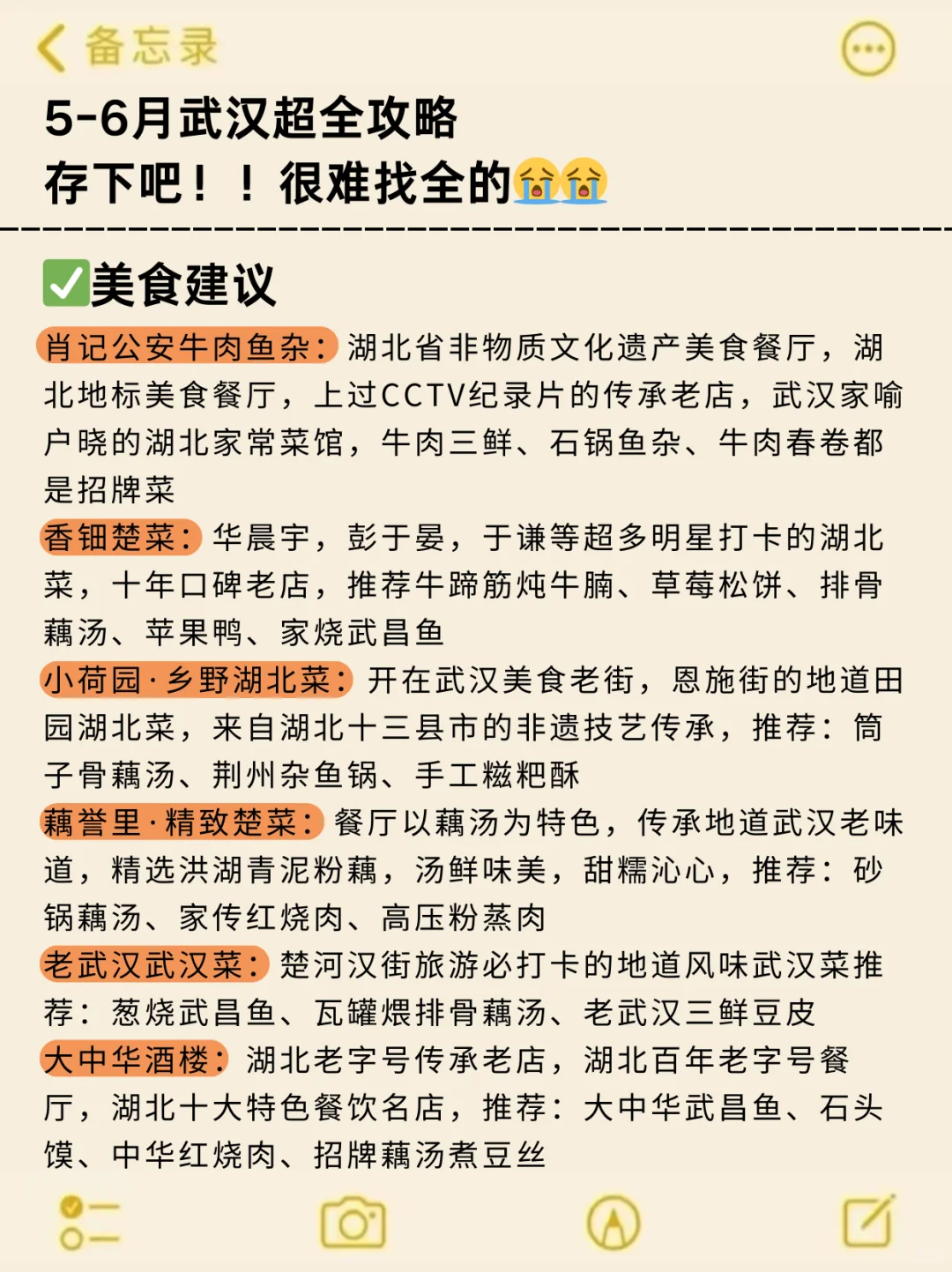 👭写给5-6月来武汉的姐妹丨旅游避雷攻略 刚