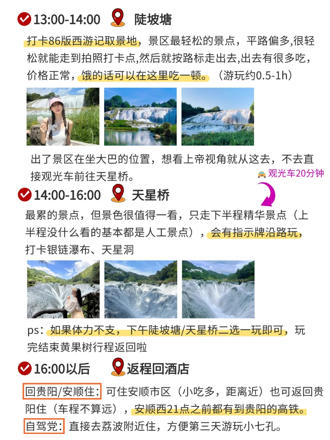 J人好牛啊😱被闺蜜做的贵州攻略震惊‼️