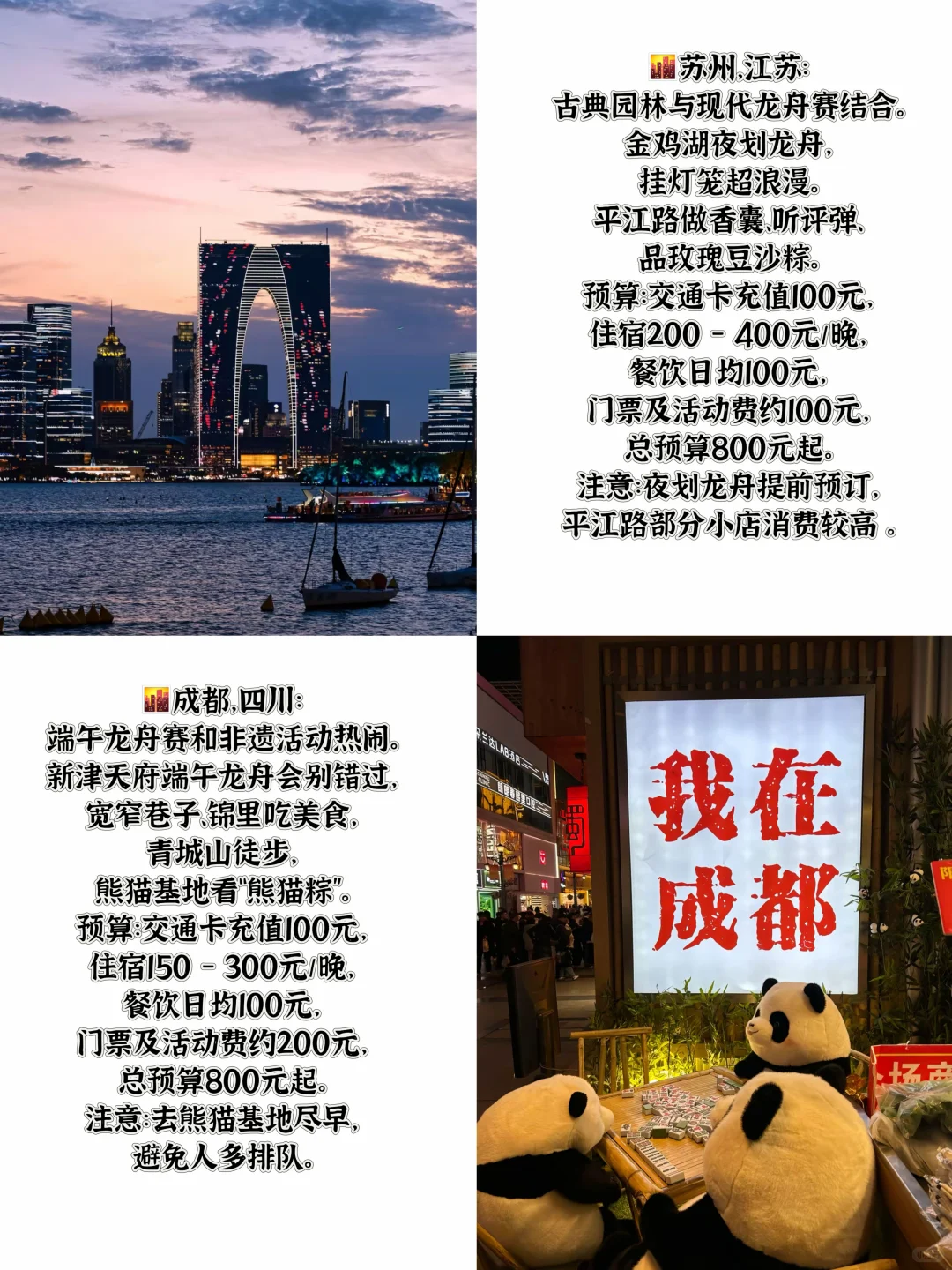 🌿端午出游必看！12座氛围城市攻略速速前往