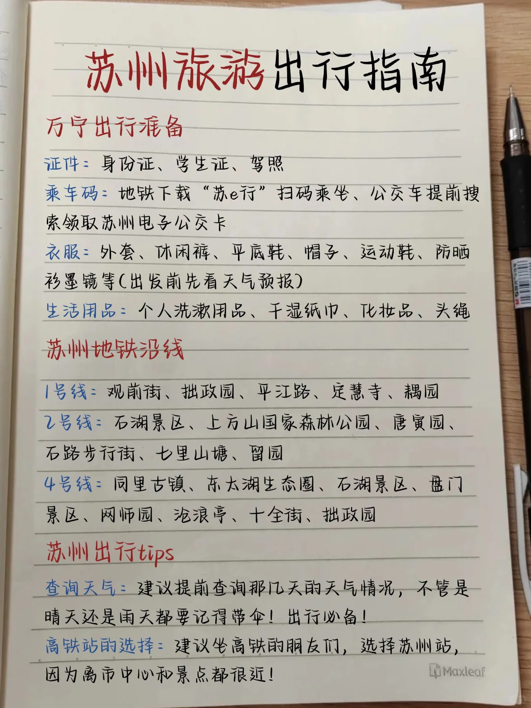 苏州三日游🔥候车厅总结手写✍🏻攻略