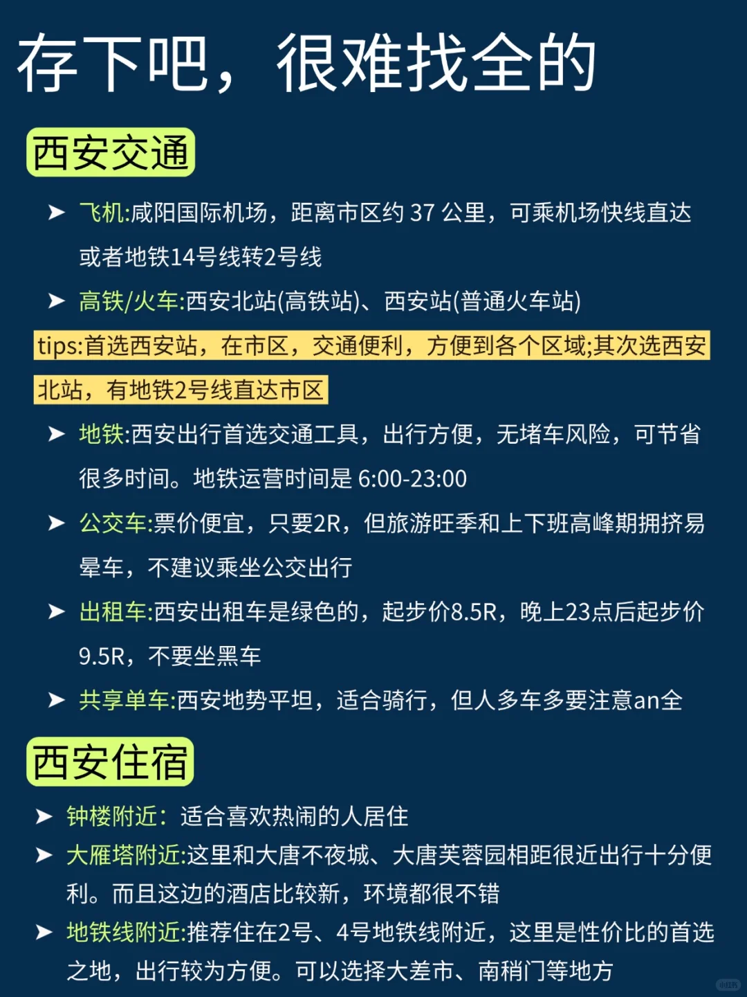5-6月去西安旅游一定要听劝!!