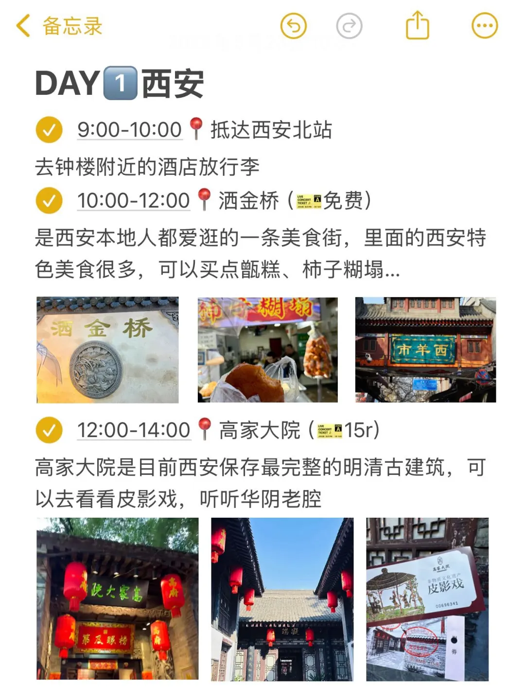 本J人对自己做的西安旅游攻略甚是满意👍