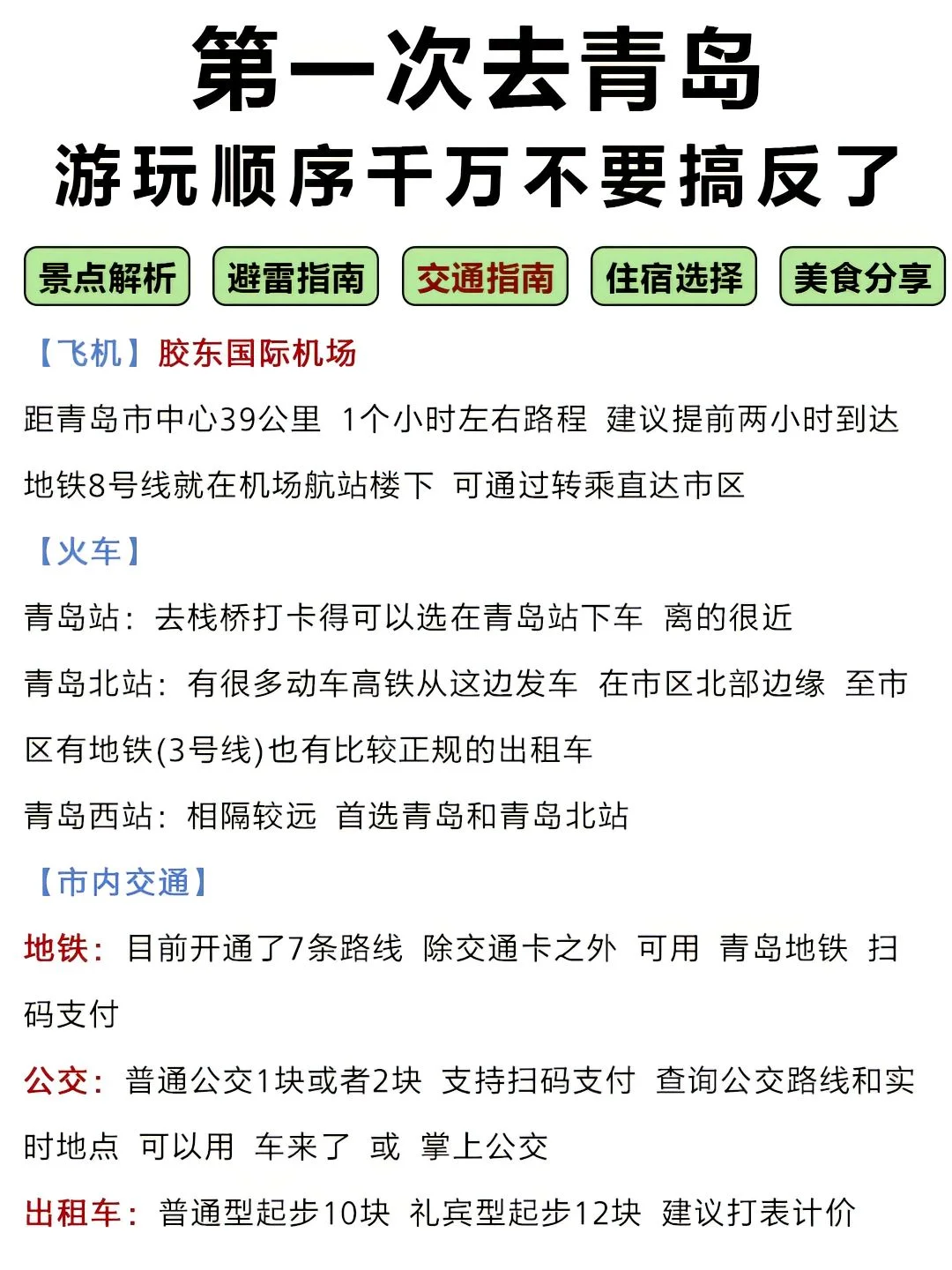 青岛五天四晚旅游攻略，赶紧码住