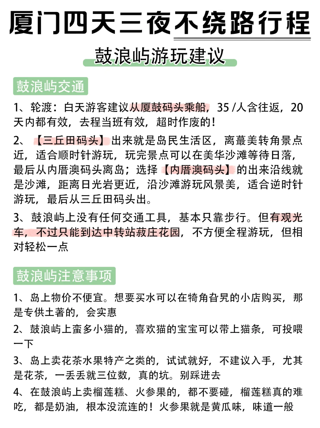 第一次去厦门旅游📍4天3夜不绕路版攻略
