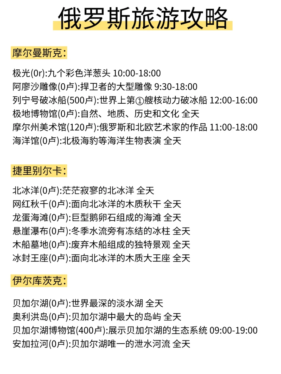关于俄罗斯旅行的一些建议，姐妹们听劝！