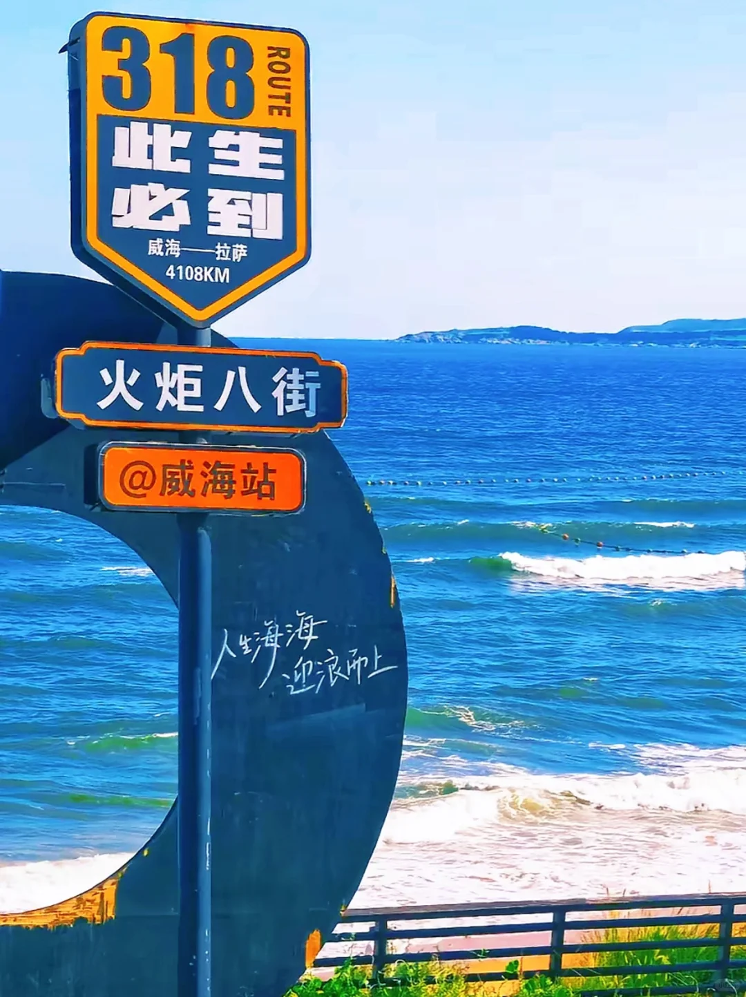 跟风最成功的一次，威海海景美到失语🌊