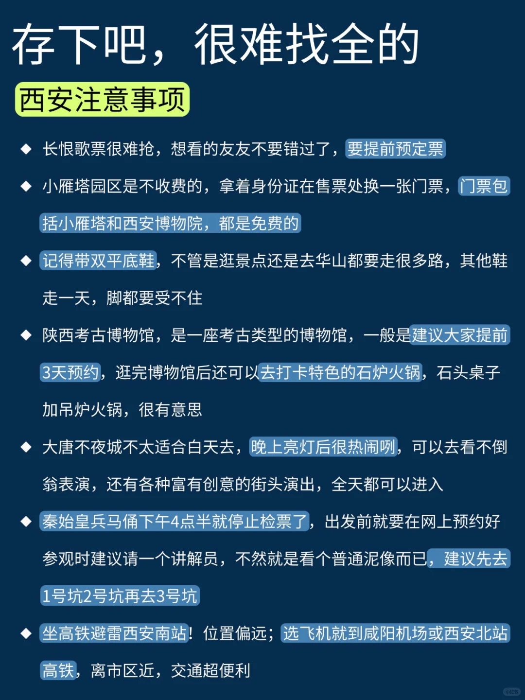 5-6月去西安旅游一定要听劝!!