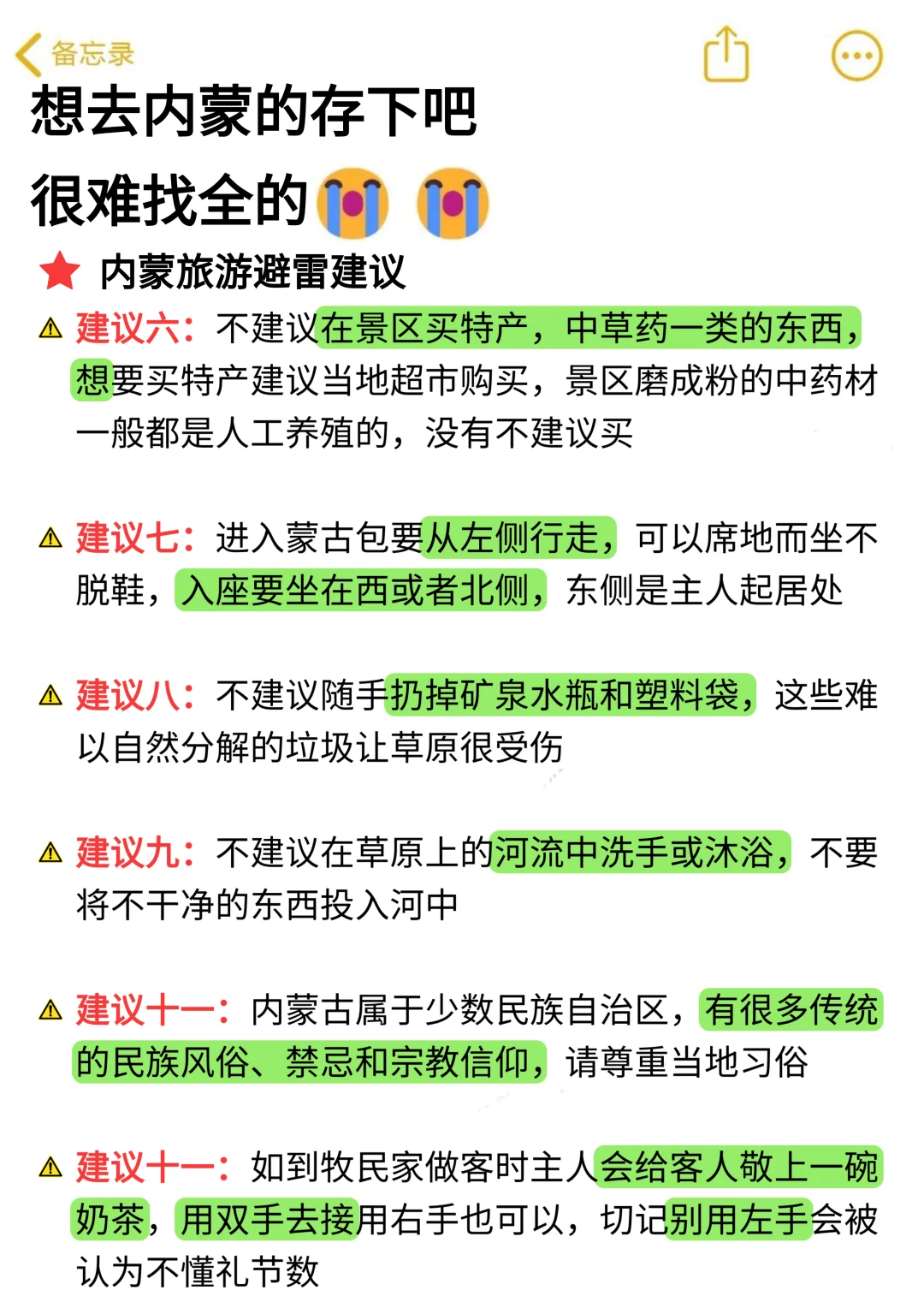 五月来内蒙的宝子们，这篇攻略给我狠狠看!!