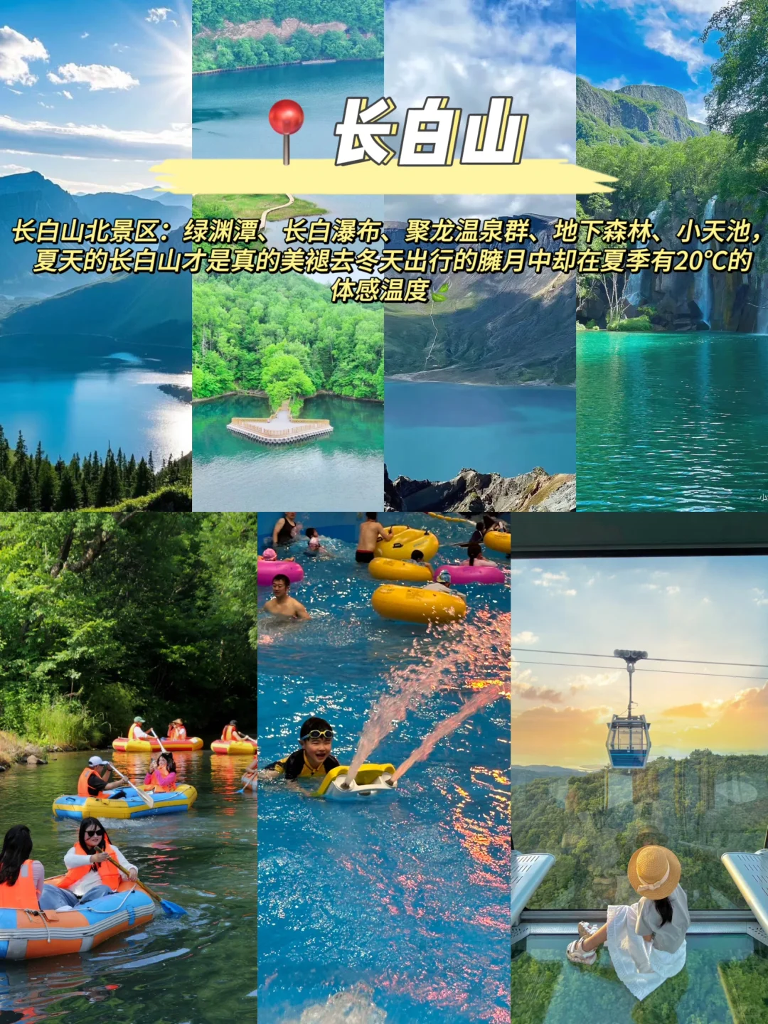 吉林亲子游6天5晚不走回头路‼（️ 附详细攻略