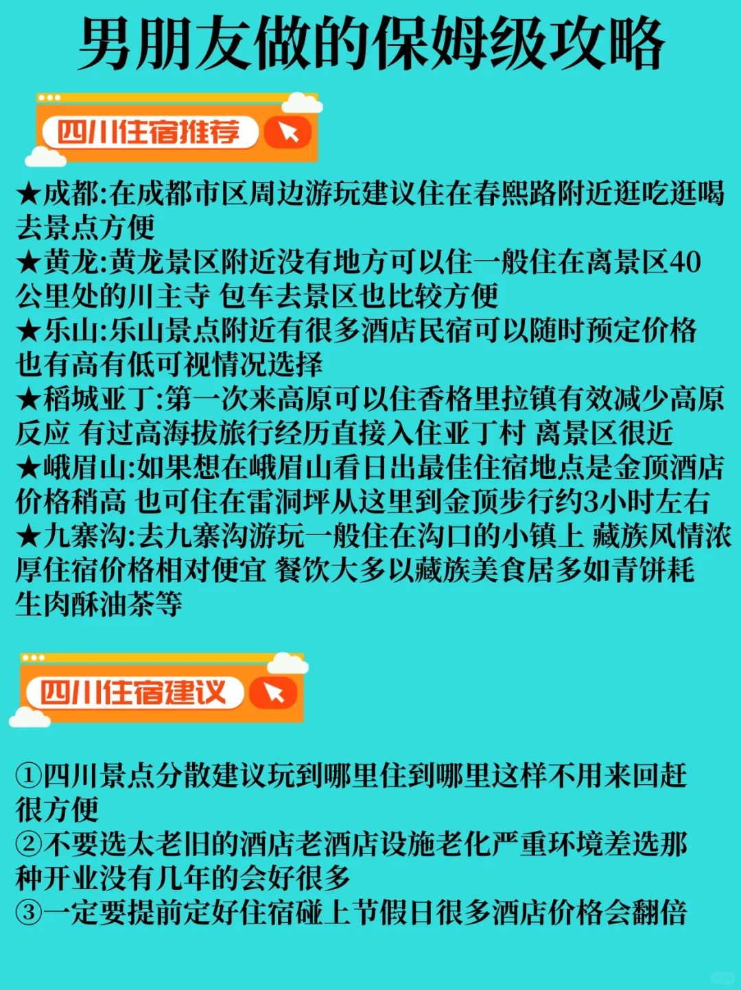 男朋友做的四川旅游攻略，理工男逻辑就是强