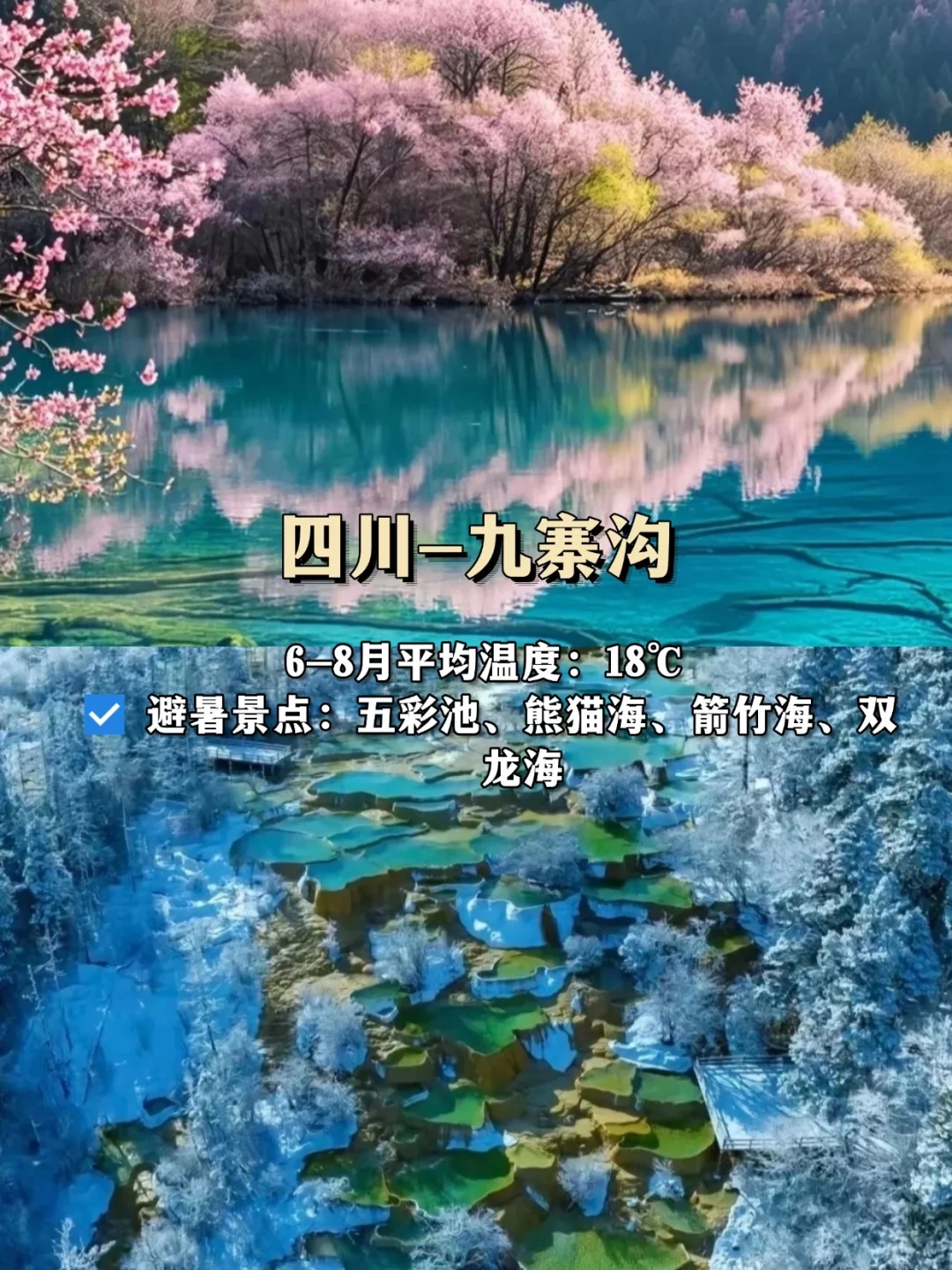 避暑圣地!任选一个都能度过一个夏天❗