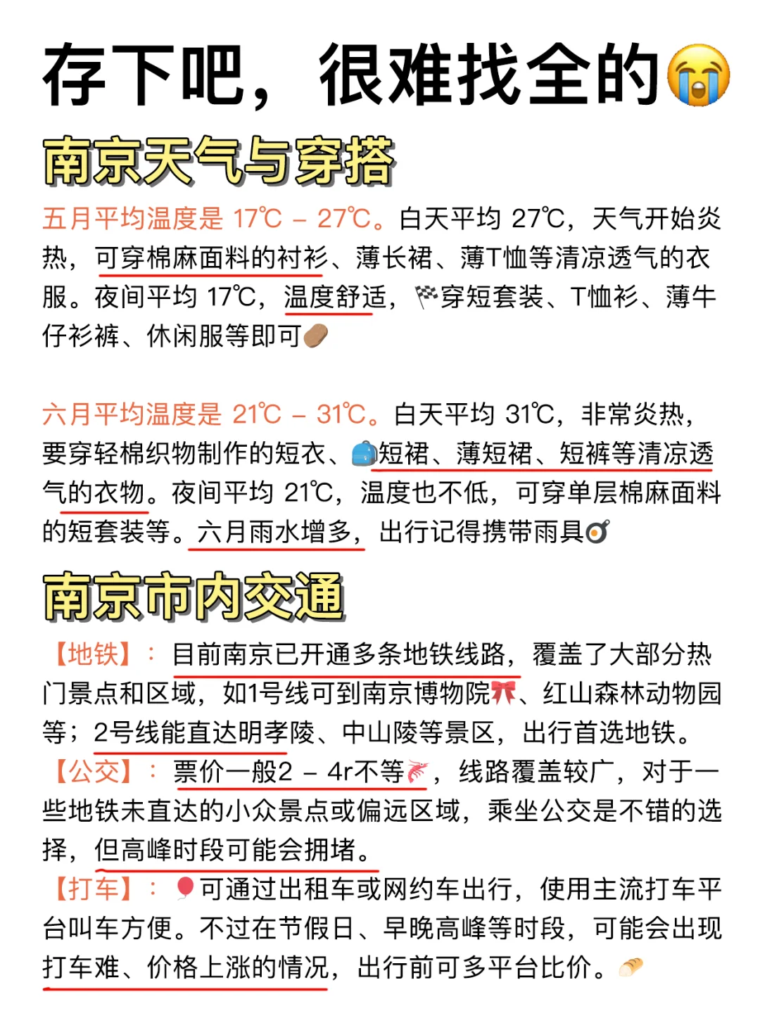 南京旅游攻略！熬夜画的地图超实用！