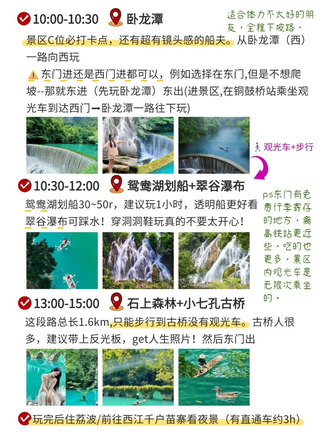 J人好牛啊😱被闺蜜做的贵州攻略震惊‼️