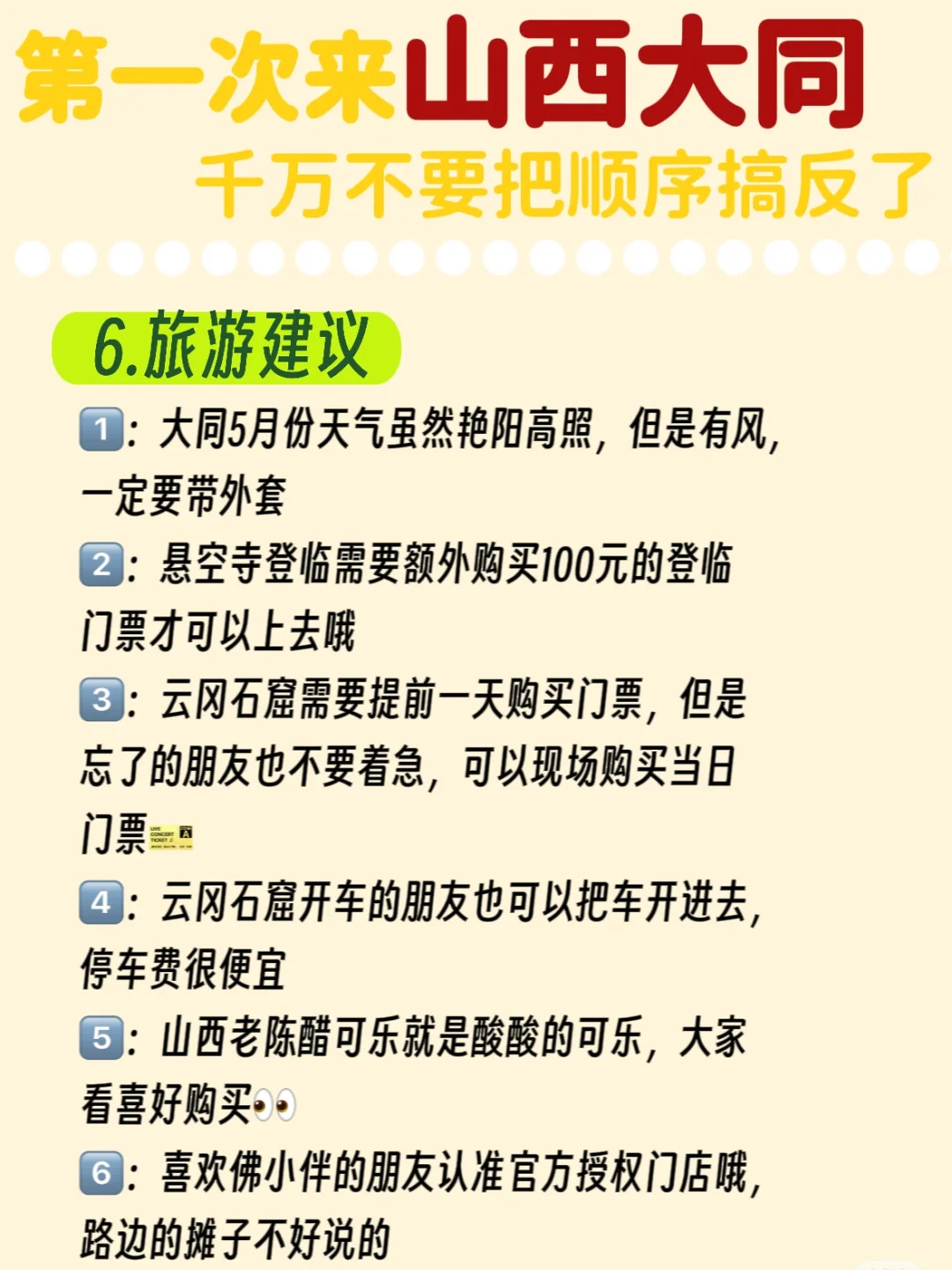 周末逃离北京计划—山西大同❗2天超详细攻略