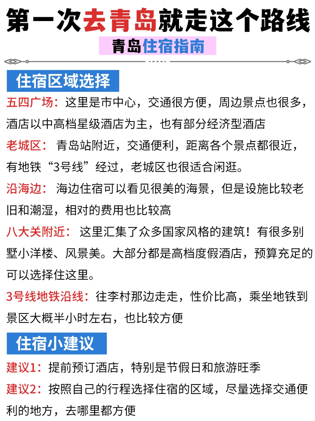 青岛土著私藏版旅游攻略😊主打不绕路