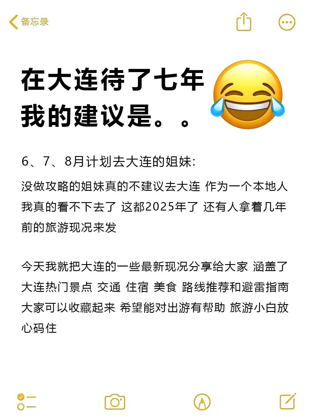 在大连待了7年‼️给6-8月来的姐妹一些建议