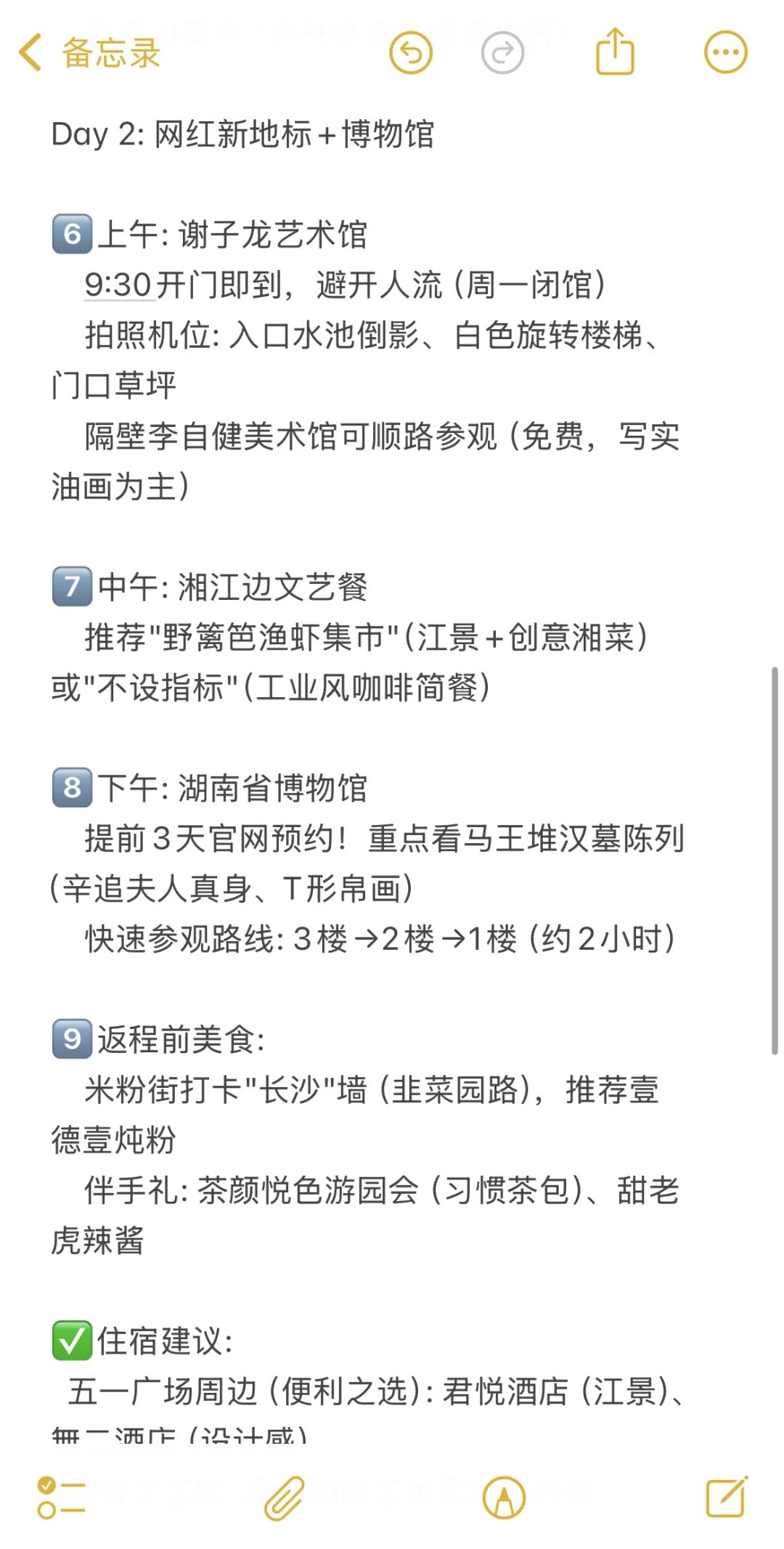 划重点⚠️：长沙旅游攻略，两天假期