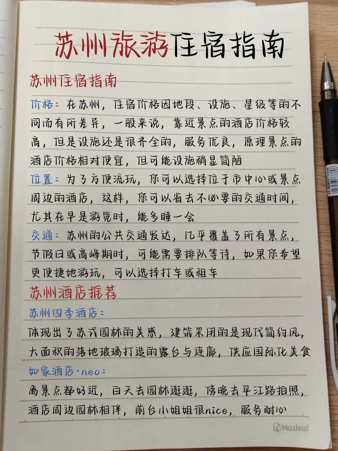 苏州三日游🔥候车厅总结手写✍🏻攻略