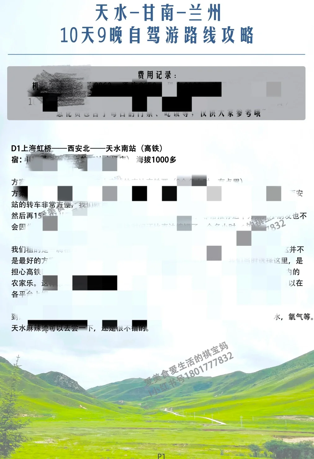 6000字的天水甘南兰州亲子自驾游攻略❗️