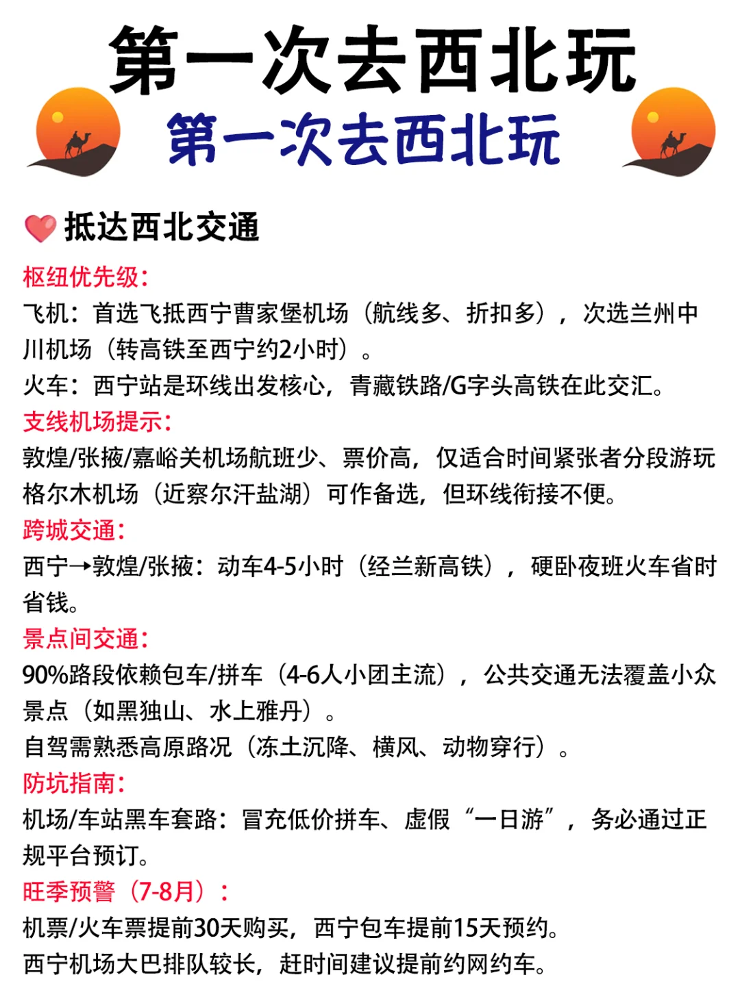 青海➕甘肃8天7晚超全攻略✅纯干货