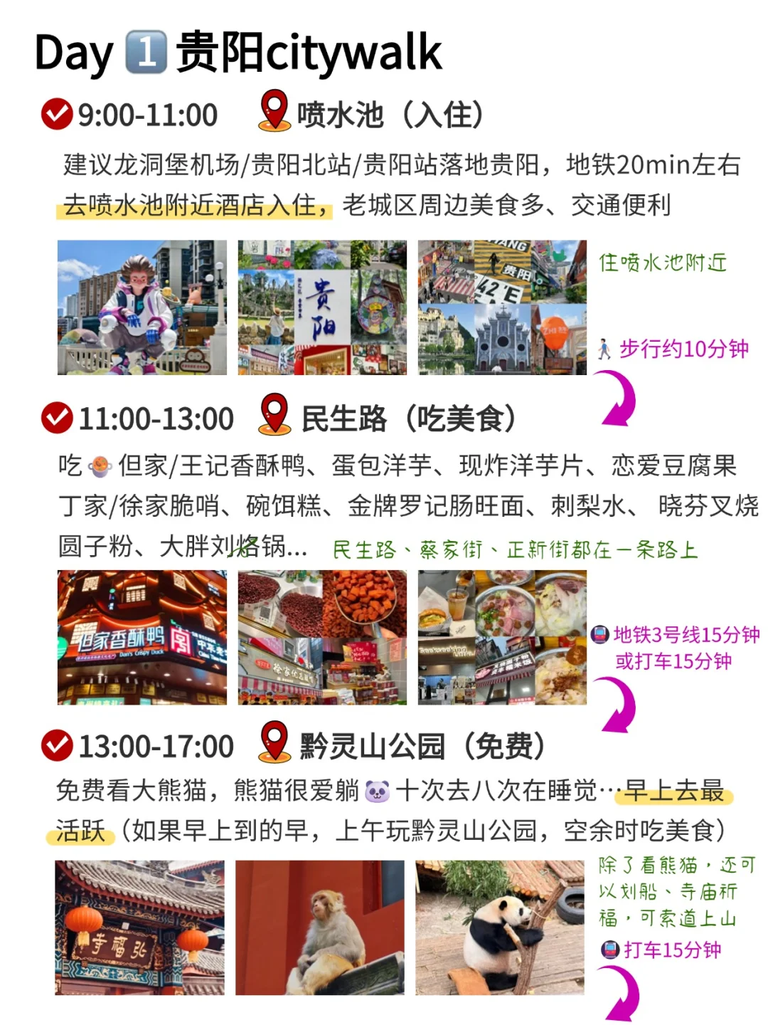 J人好牛啊😱被闺蜜做的贵州攻略震惊‼️