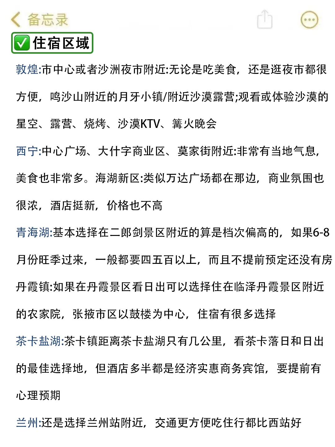 终于有人把6~8🈷️青海旅游攻略讲清楚了