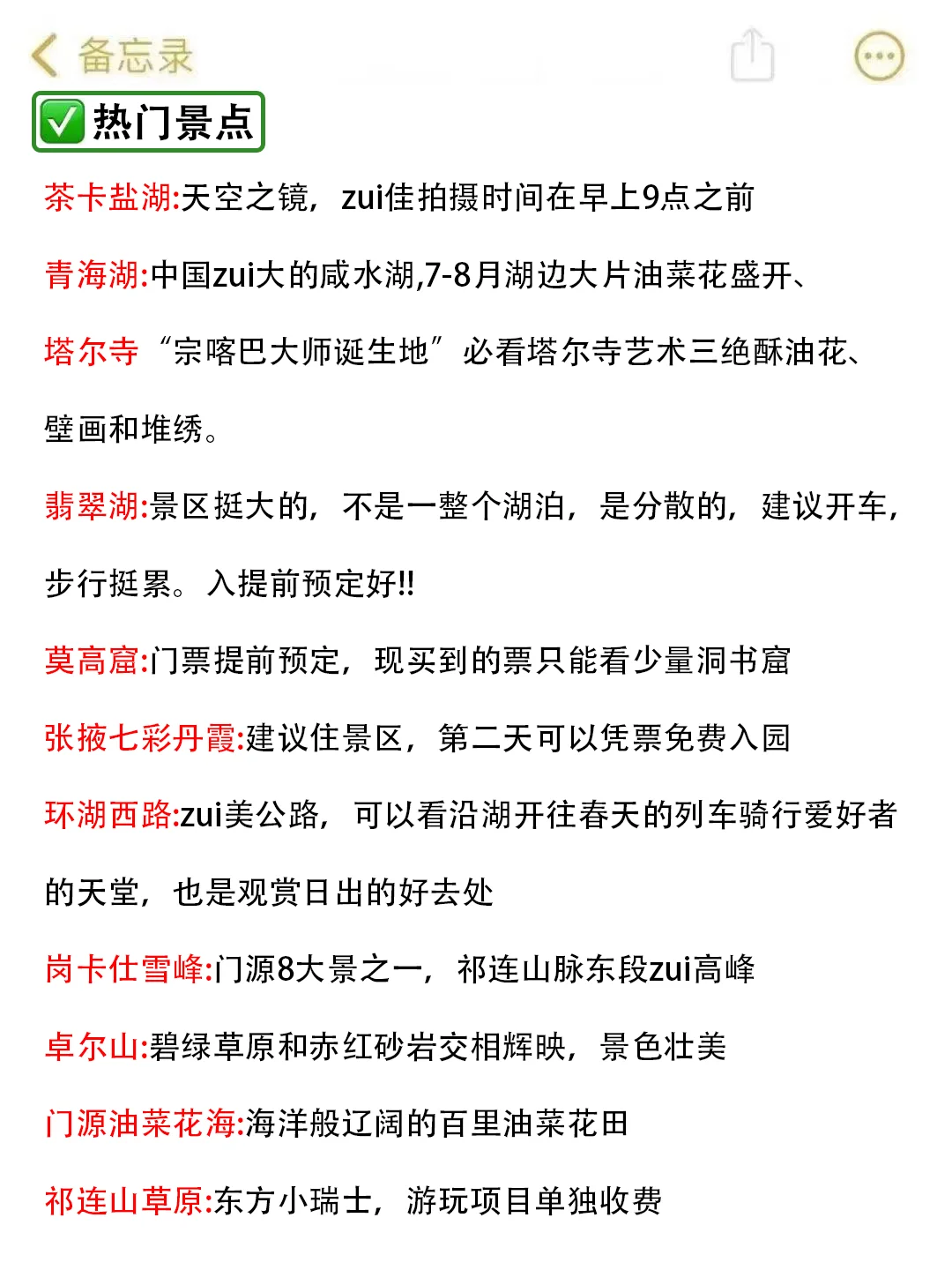终于有人把6~8🈷️青海旅游攻略讲清楚了