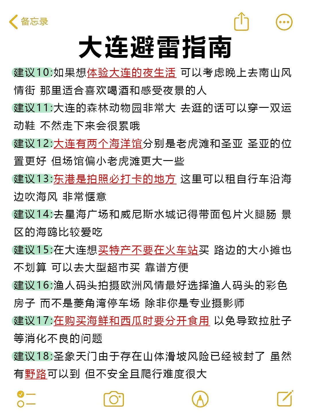 在大连待了7年‼️给6-8月来的姐妹一些建议
