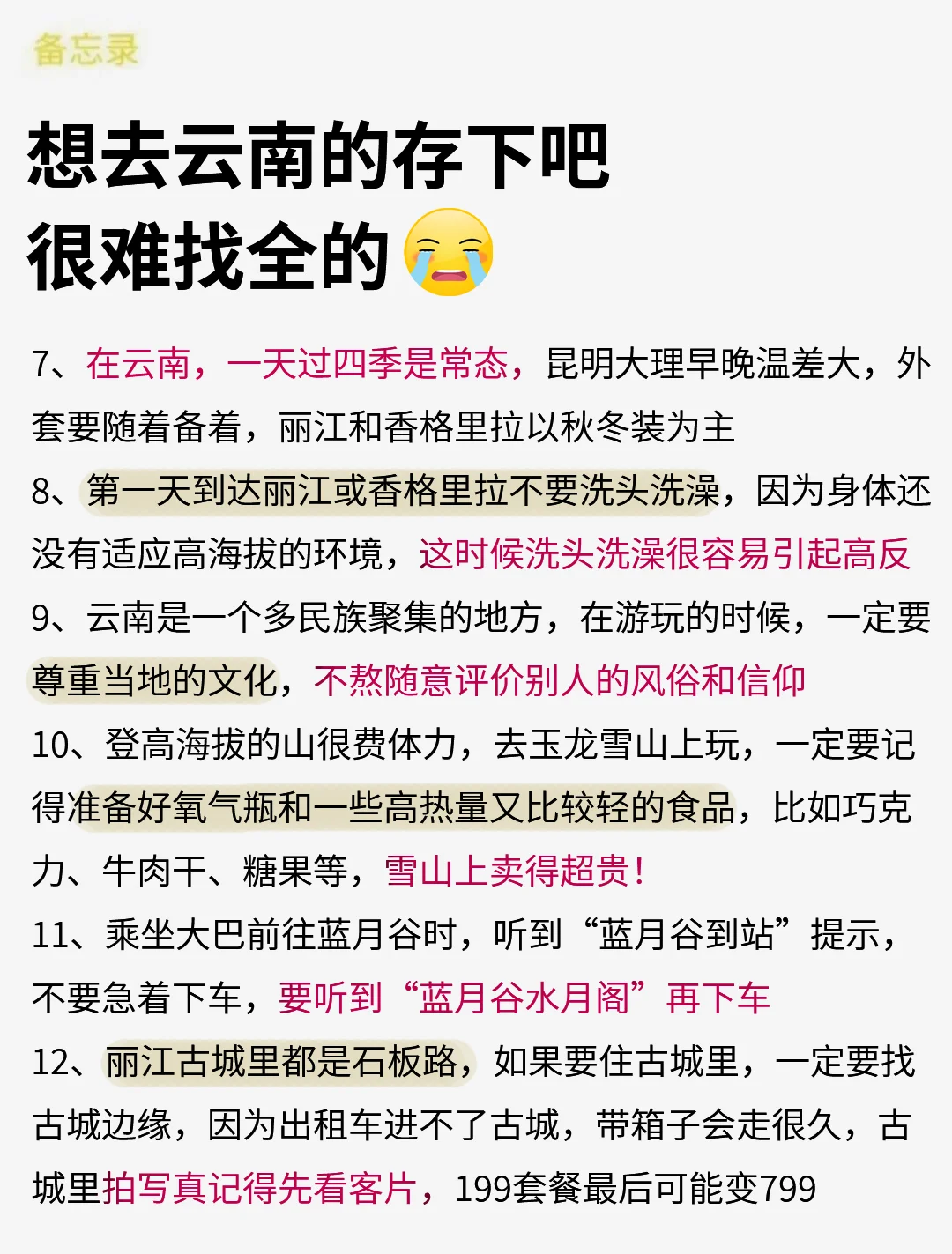 云南已回🥺6-8月去云南需慎重考虑