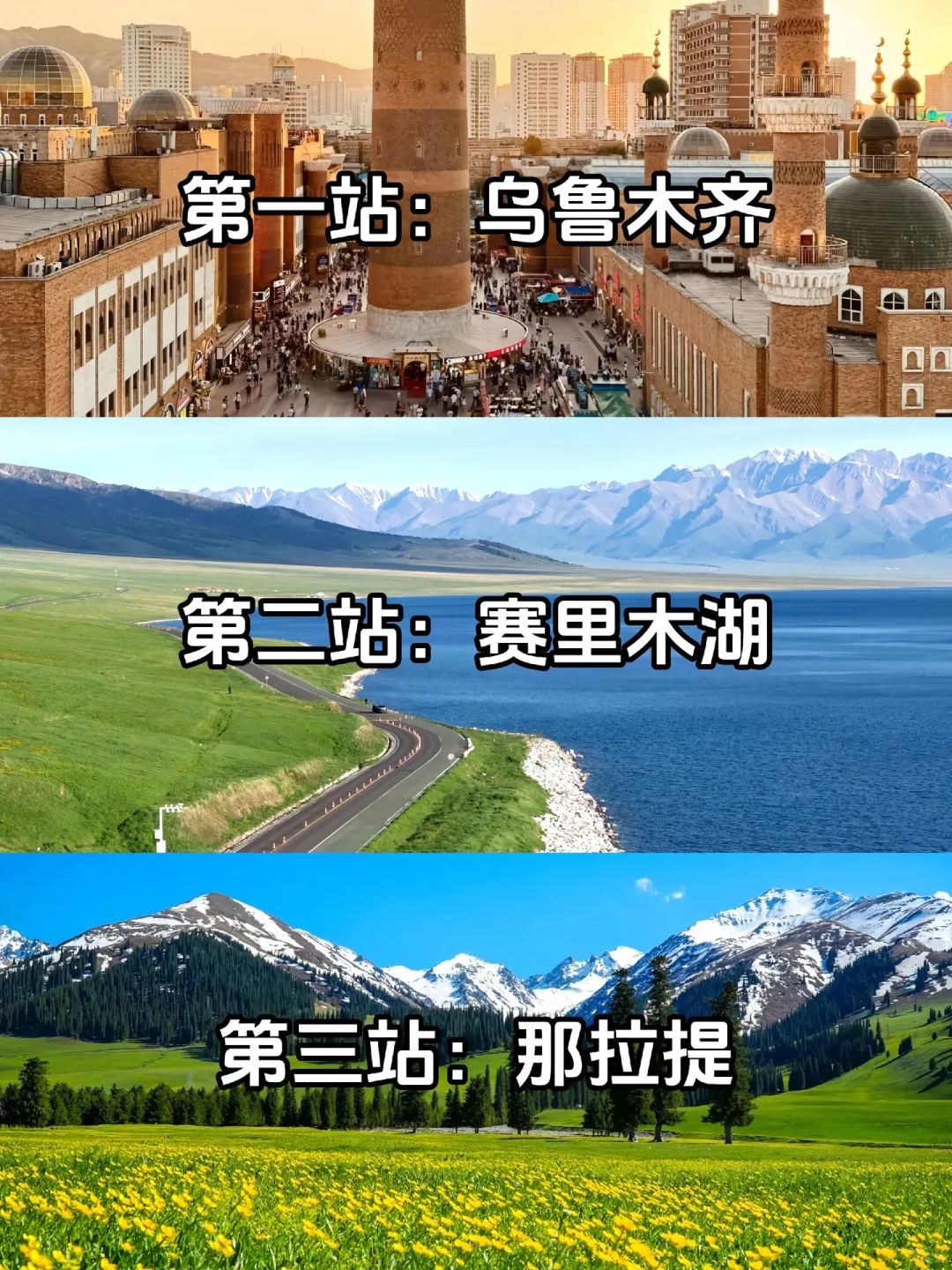 新疆伊犁环线有多少站 一篇文章告诉你