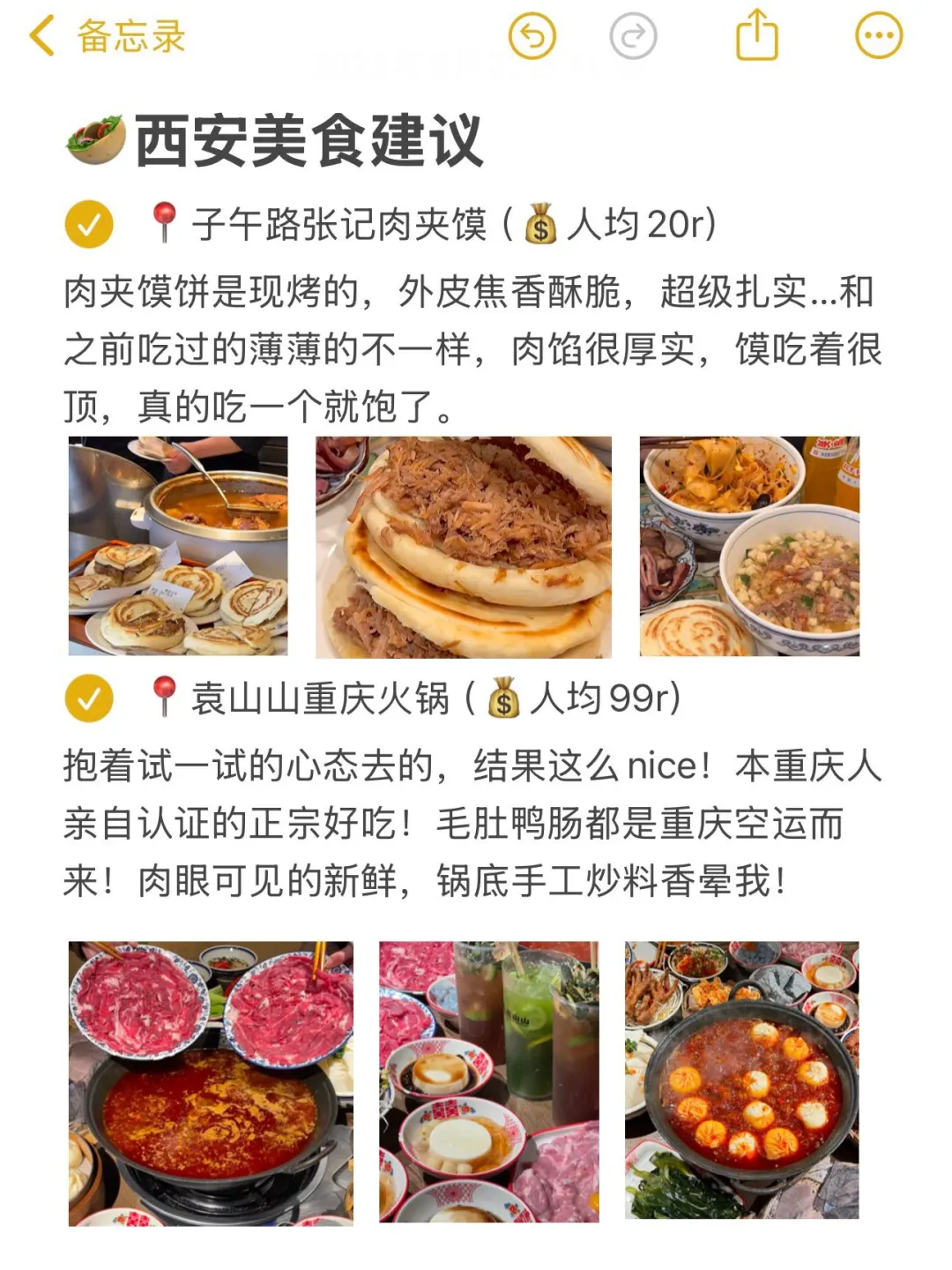 本J人对自己做的西安旅游攻略甚是满意👍