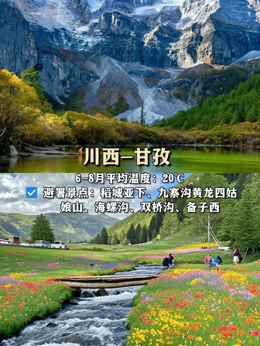 避暑圣地!任选一个都能度过一个夏天❗