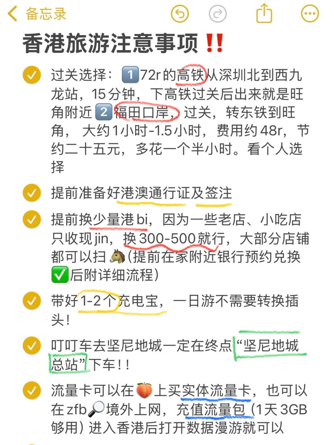 谁懂啊。。被自己做的香港攻略满意的睡不着