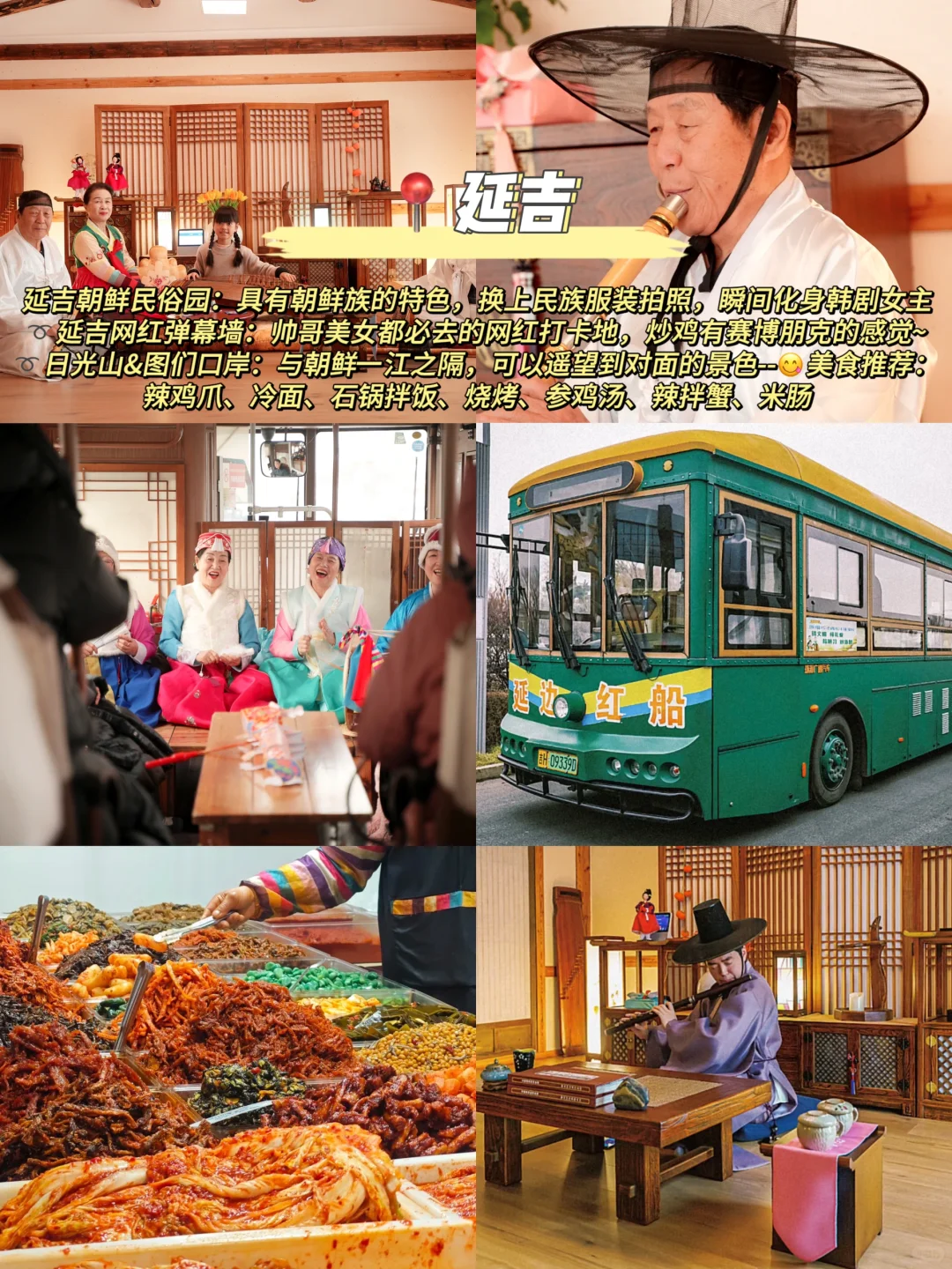 吉林亲子游6天5晚不走回头路‼（️ 附详细攻略