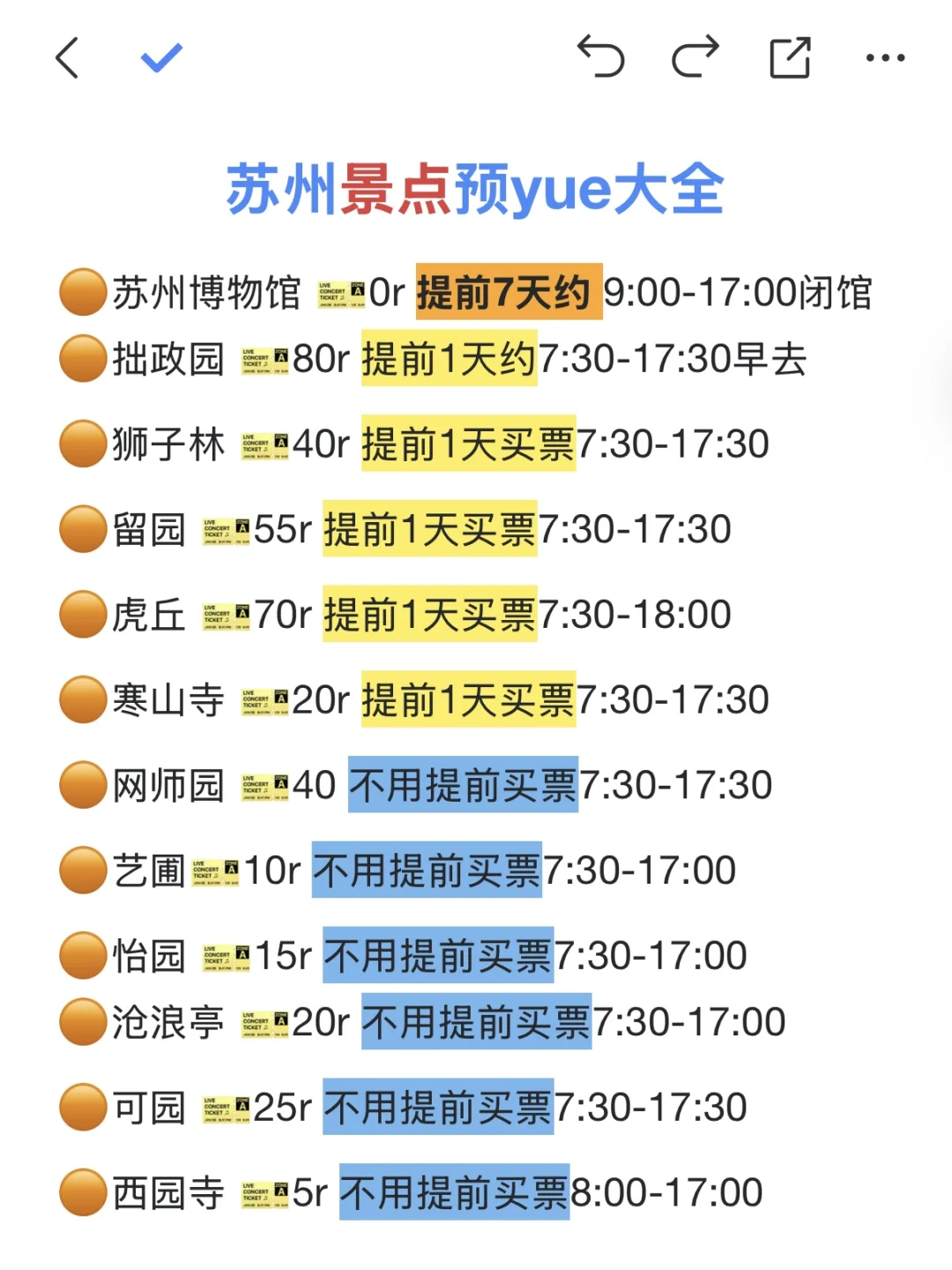 谁懂啊！！！被自己做的苏州攻略满意哭了