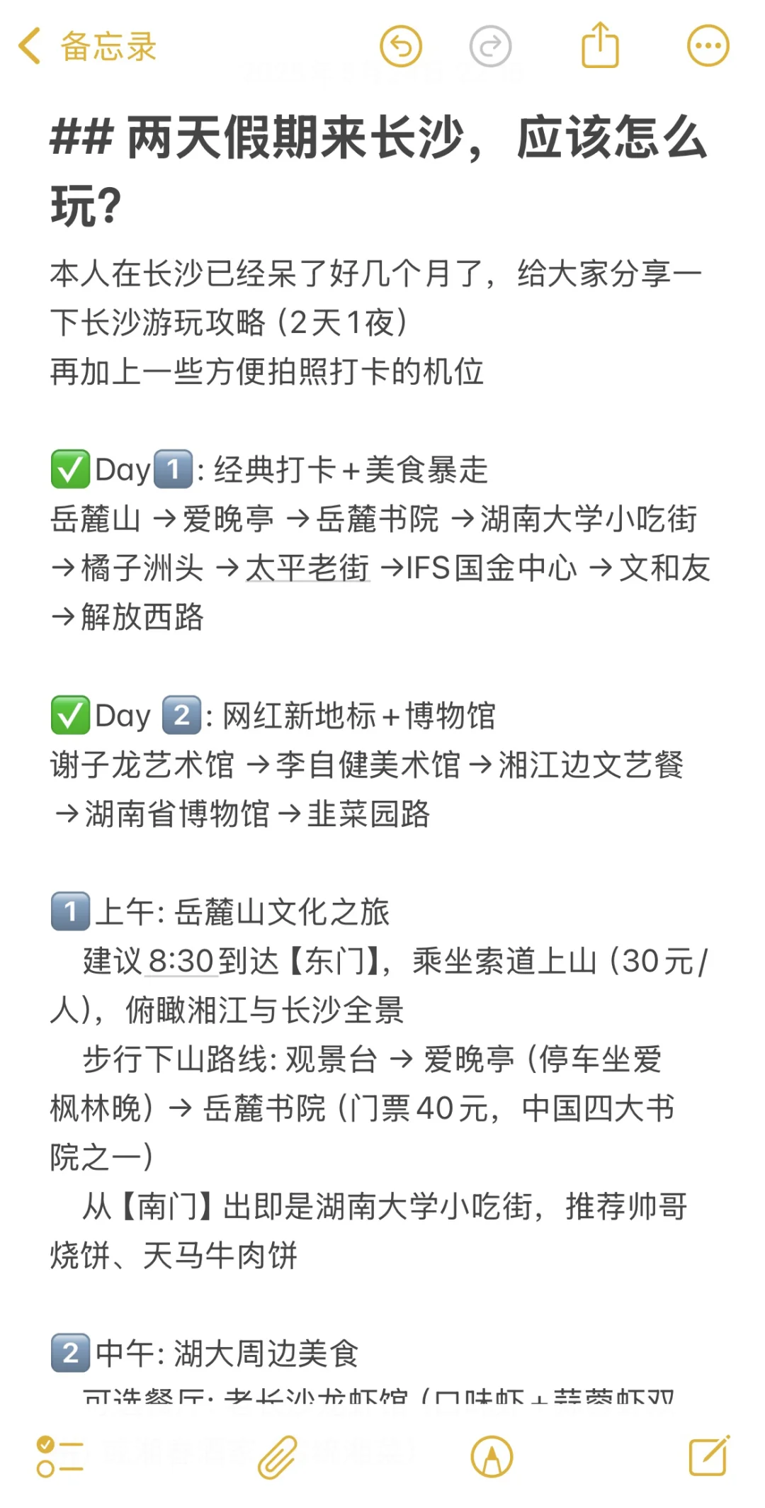 划重点⚠️：长沙旅游攻略，两天假期