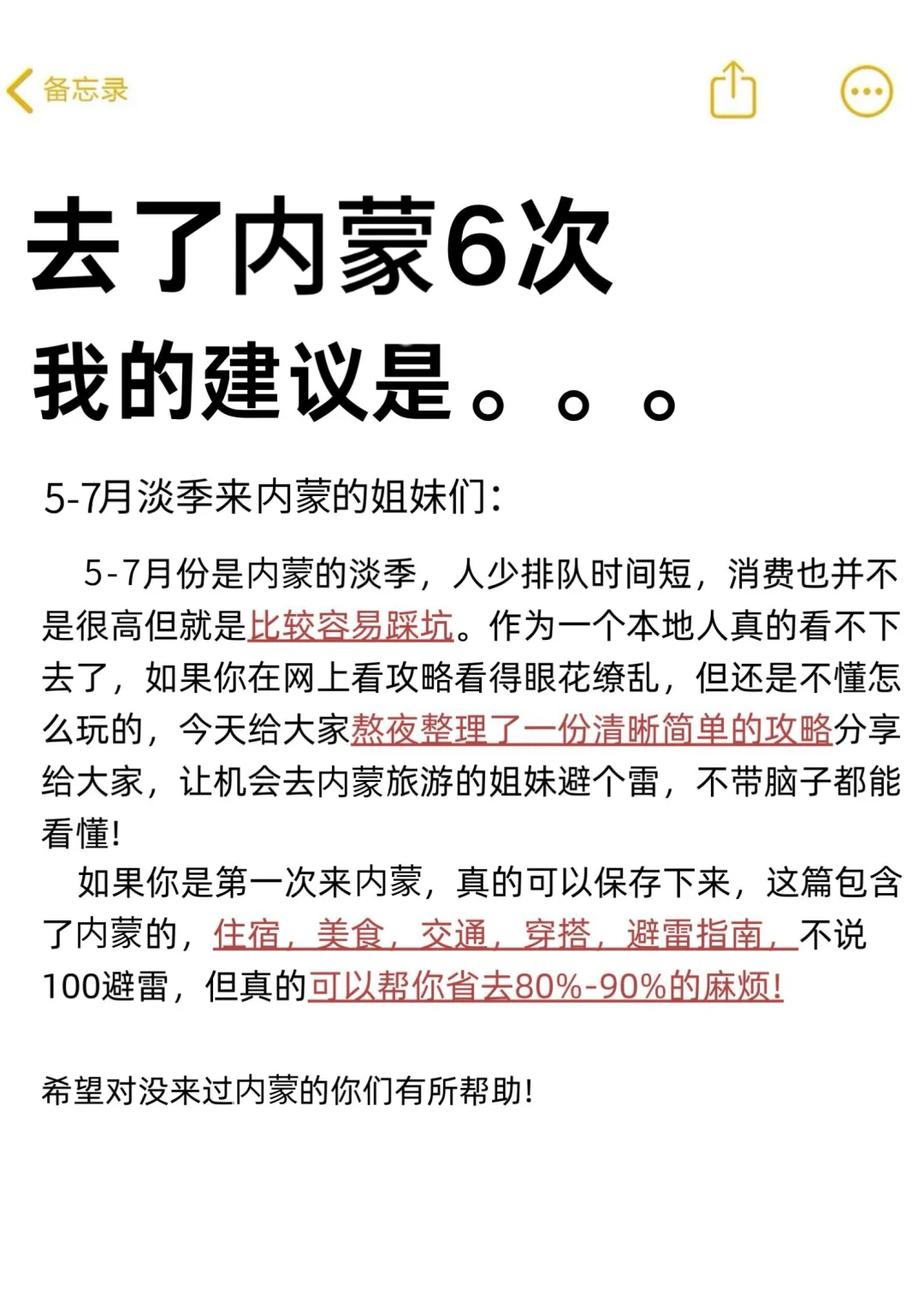 五月来内蒙的宝子们，这篇攻略给我狠狠看!!